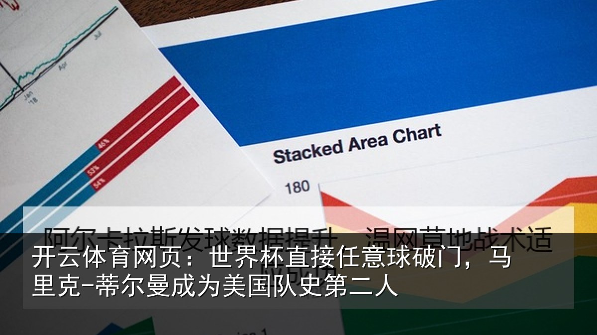 开云体育网页:世界相关情况,马里相关情况队史第二人