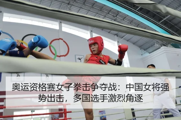 ao-yun-zi-ge-sai-nv-zi-quan-ji-zheng-duo-zhan-zhong-guo-nv-jiang-qiang-shi-chu-ji-duo-guo-xuan-shou-ji-lie-jue-zhu-3-583.jpg