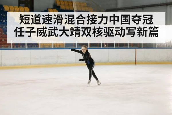 ice rink competition